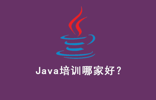 1577416680004_java哪家好？08.jpg