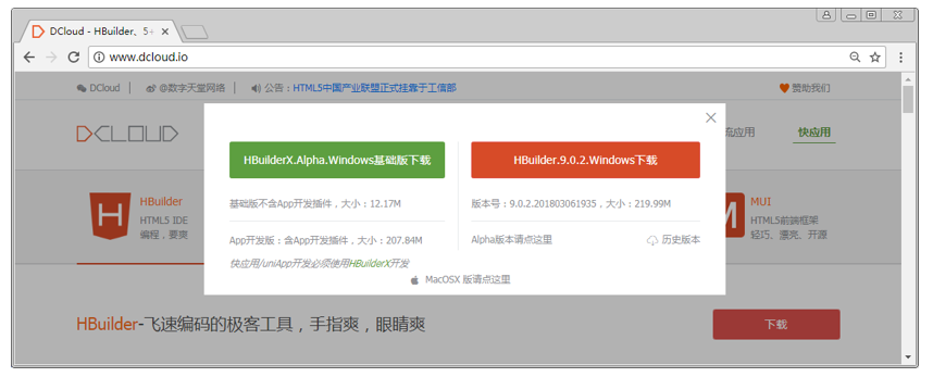 HBuilder下載