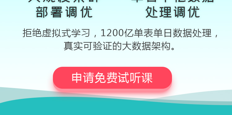 申請試聽大數(shù)據(jù)課程